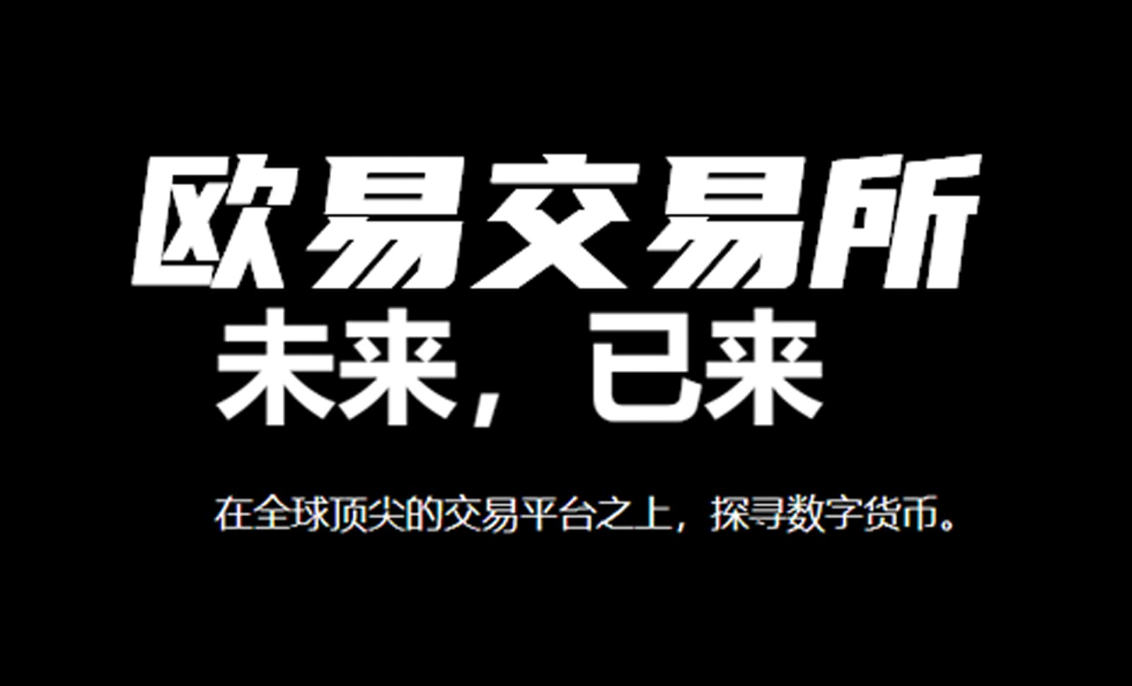 Omni 如何解决以太坊的分散化挑战